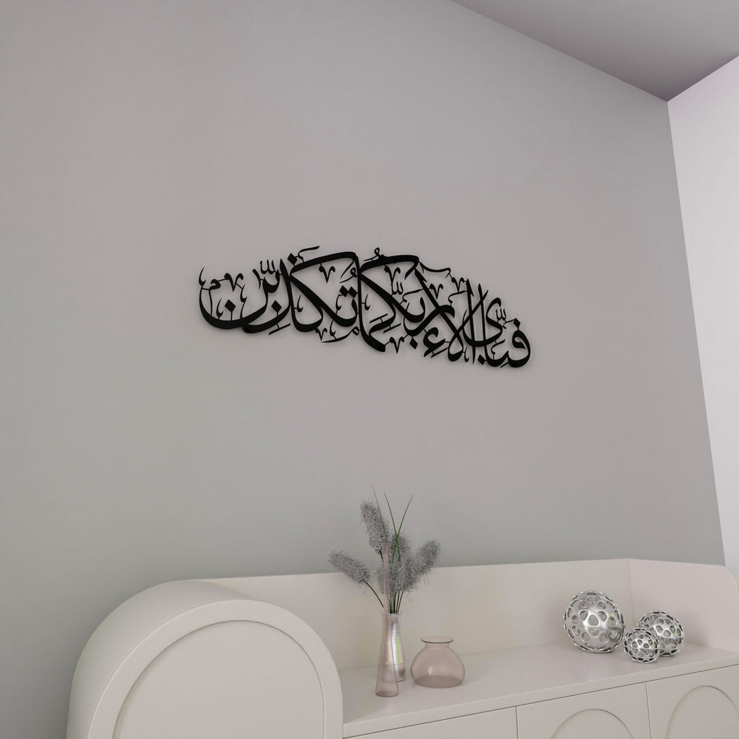 Rahman Suresi 13. Ayet Mat Metal İslami Tablo