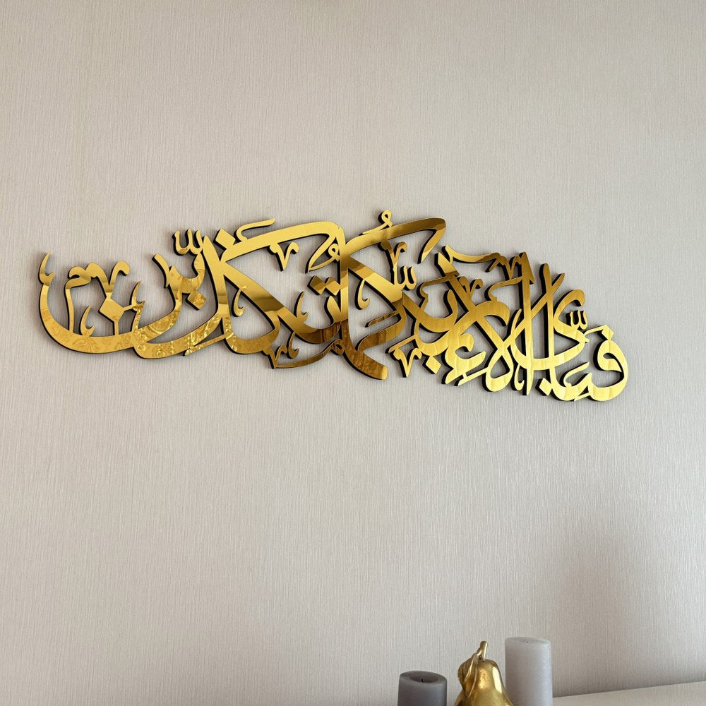 rahman-suresi-ayet-13-ahsap-tablo-islam-sanatinda-modern-ve-ozel-tasarim-islamicwallart