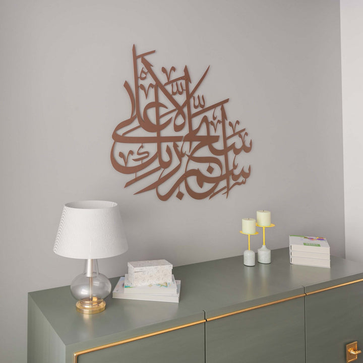 ala-suresi-1-ayet-bakir-renk-metal-dini-tablo-islamicwallarttr