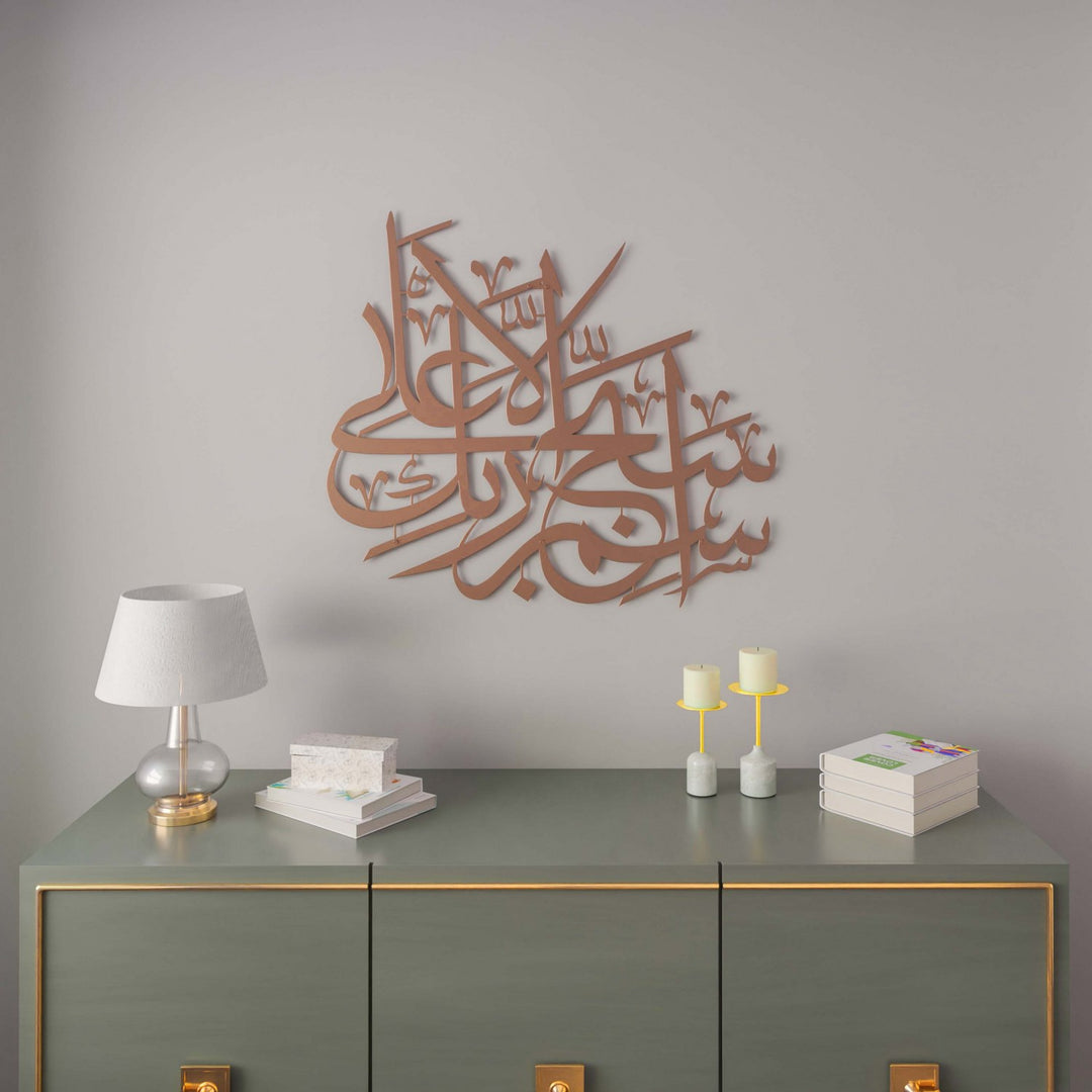 ala-suresi-1-ayet-bakir-renk-metal-islami-dekor-islamicwallarttr