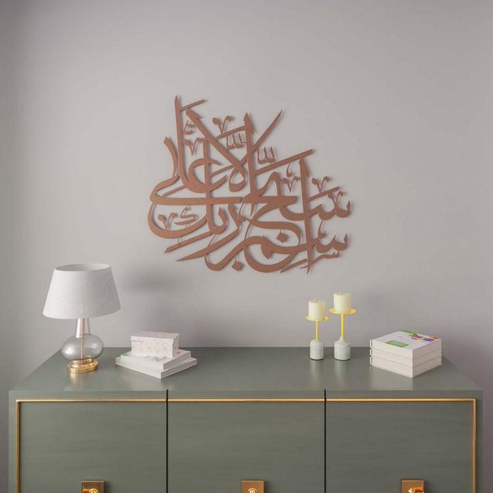 ala-suresi-1-ayet-bakir-renk-metal-islami-dekor-islamicwallarttr