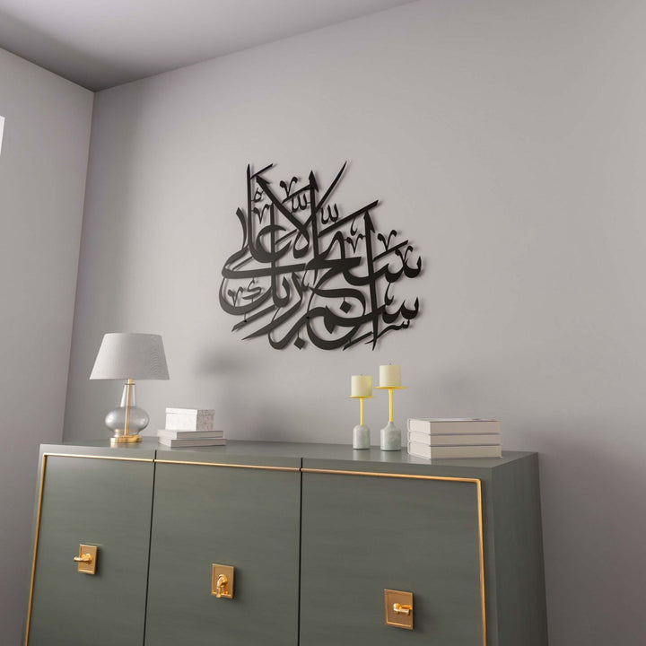 ala-suresi-1-ayet-siyah-renk-metal-islami-tablo-islamicwallarttr