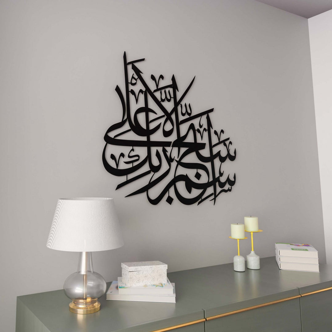 ala-suresi-1-ayet-siyah-renk-metal-tablo-islamicwallarttr