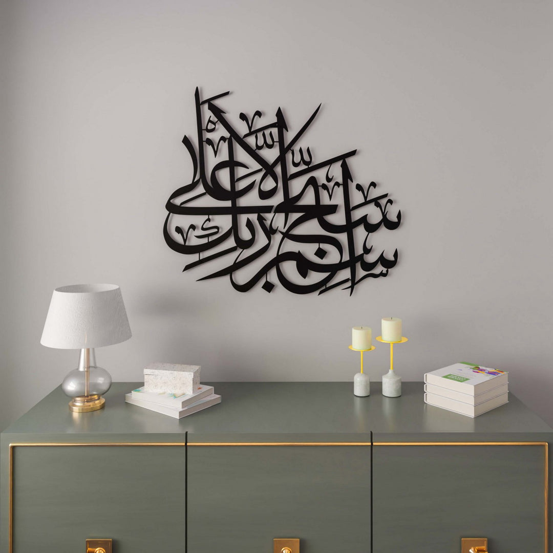 ala-suresi-1-ayet-siyah-renk-metal-dini-tablo-islamicwallarttr