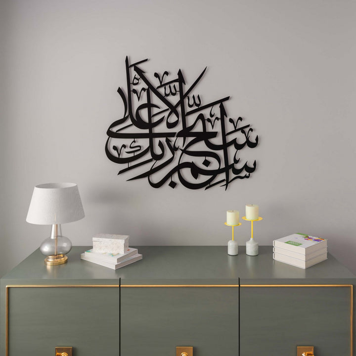 ala-suresi-1-ayet-siyah-renk-metal-dini-tablo-islamicwallarttr