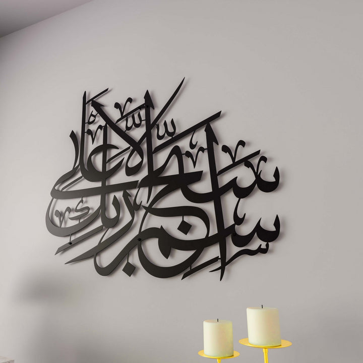 ala-suresi-1-ayet-siyah-renk-estetik-metal-islami-dekor-islamicwallarttr