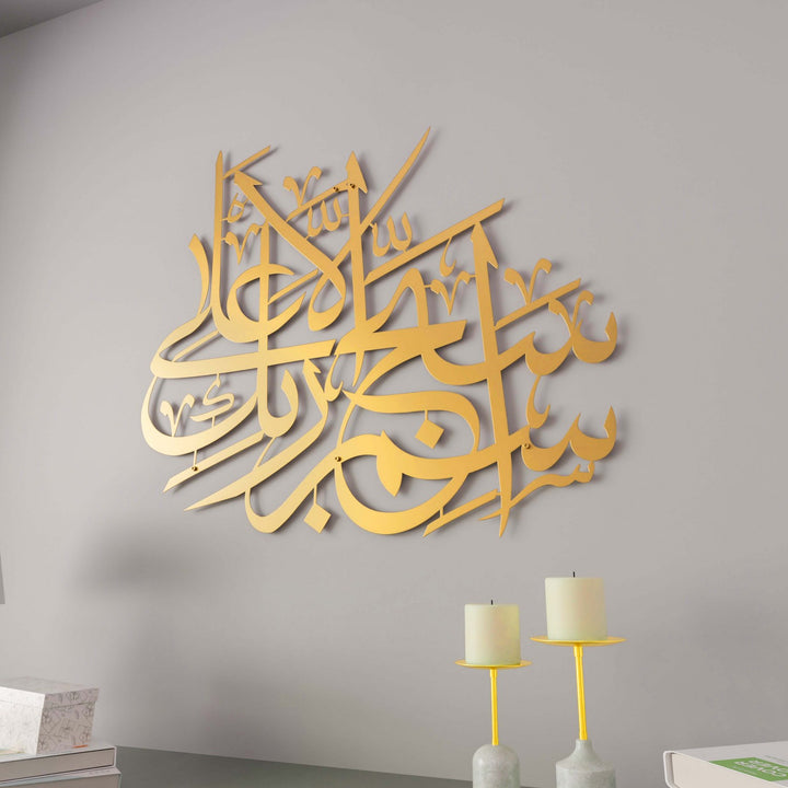 ala-suresi-1-ayet-altin-renk-metal-islami-duvar-dekoru-islamicwallarttr