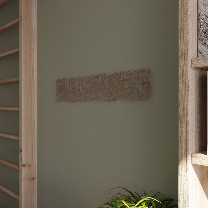modern-hat-yazili-metal-tablo-alak-suresi-duvar-dekoru-dini-hediye-icin-islamicwallarttr