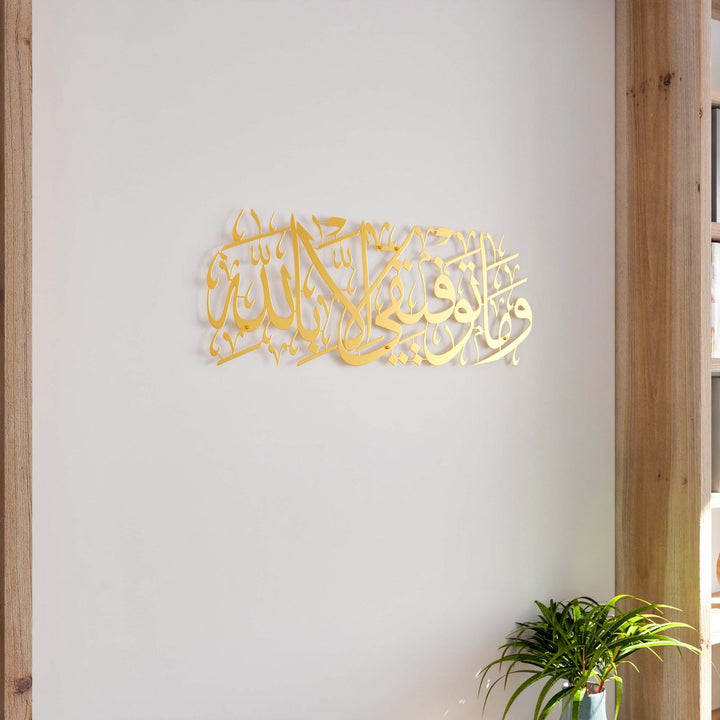 basari-duasi-metal-duvar-dekoru-hud-suresi-mat-altin-islami-tablo-duvar-dekoru-islamicwallart