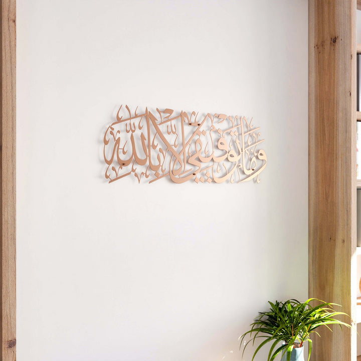 basari-duasi-metal-duvar-dekoru-hud-suresi-mat-bakir-islami-tablo-duvar-dekoru-islamicwallart