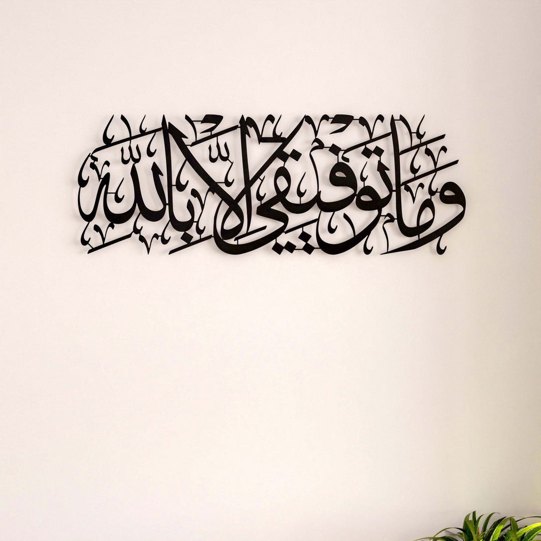 basari-duasi-metal-duvar-dekoru-hud-suresi-siyah-duvar-dekoru-isyeri-tablosu-islamicwallart