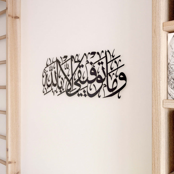 basari-duasi-metal-duvar-dekoru-hud-suresi-siyah-islami-tablo-duvar-dekoru-islamicwallart