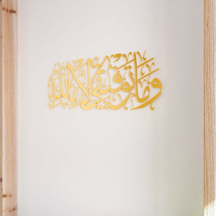 basari-duasi-metal-duvar-dekoru-mat-altin-hud-suresi-arapca-kaligrafi-ofis-dekoru-islamicwallart
