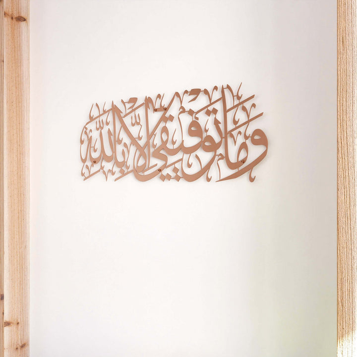 basari-duasi-metal-duvar-dekoru-mat-bakir-hud-suresi-arapca-kaligrafi-ofis-dekoru-islamicwallart