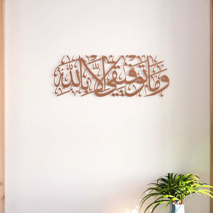 basari-duasi-metal-duvar-dekoru-mat-bakir-hud-suresi-duvar-dekoru-islami-tablo-islamicwallart