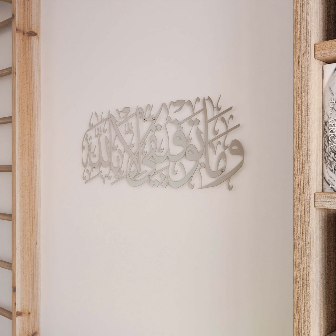 basari-duasi-metal-duvar-dekoru-mat-gumus-hud-suresi-arapca-kaligrafi-ofis-dekoru-islamicwallart