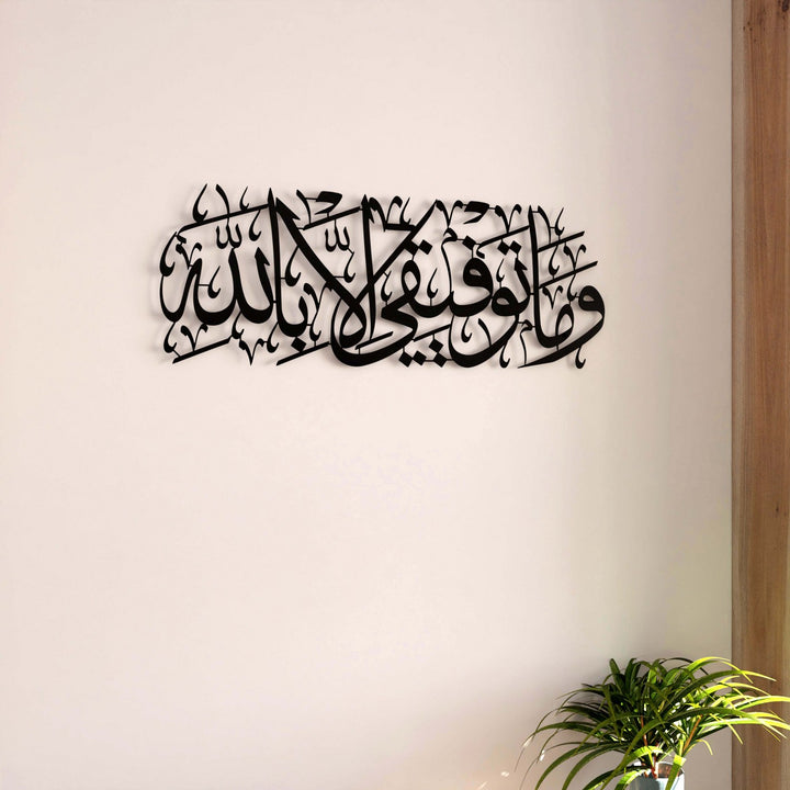 basari-duasi-metal-duvar-dekoru-siyah-islami-tablo-hud-suresi-ev-hediyesi-islamicwallart