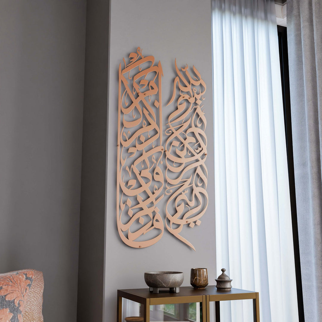 ev-dekorasyon-besmele-ve-bakara-suresi-152-ayet-parlak-bakir-metal-duvar-tablo-modern-islami-islamicwallarttr
