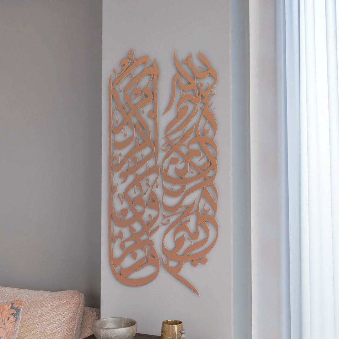 islami-metal-tablo-besmele-ve-bakara-suresi-152-ayet-parlak-bakir-modern-duvar-susleme-ev-dekoru-islamicwallarttr