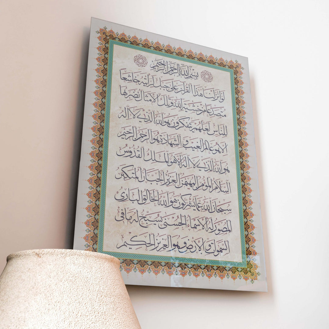 islami-duvar-dekoru-hasr-suresi-son-ayetler-islamicwallarttr