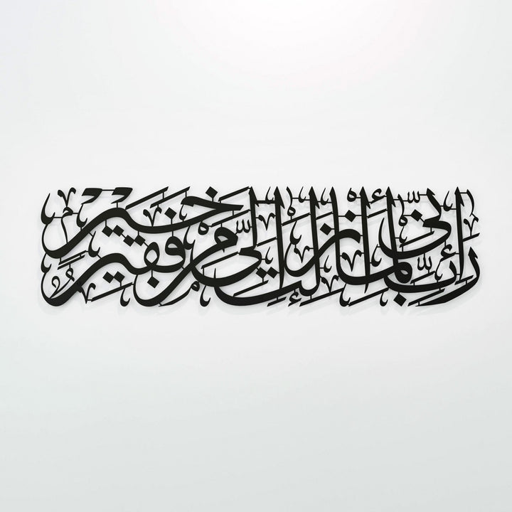 kasas-suresi-24-ayet-siyah-duvar-dekoru-islami-metal-tablo-tasarim-islamicwallarttr