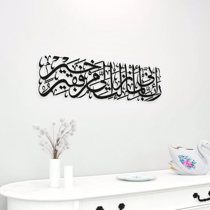kasas-suresi-24-ayet-siyah-metal-tablo-ev-dekorasyonu-islamicwallarttr