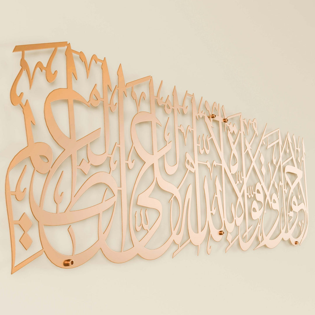 la-havle-ve-la-kuvvete-illa-billahil-aliyyil-azim-bakir-metal-tablo-modern-islami-duvar-sanat-islamicwallarttr