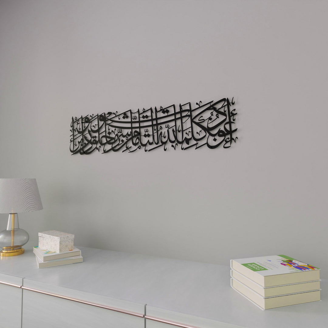 nazar-duasi-tablo-mat-metal-dini-tablo-siyah-duvar-susu-islamicwallarttr