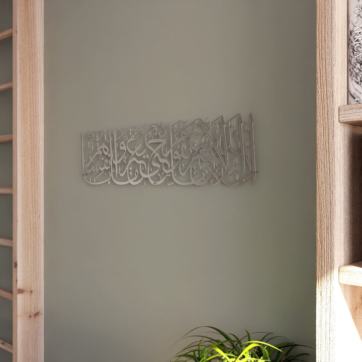 rad-suresi-duvar-dekorasyonu-islami-metal-tablo-modern-ve-zarif-hediye-tasarimlari-islami-duvar-sanatlari-tablolari-islamicwallarttr