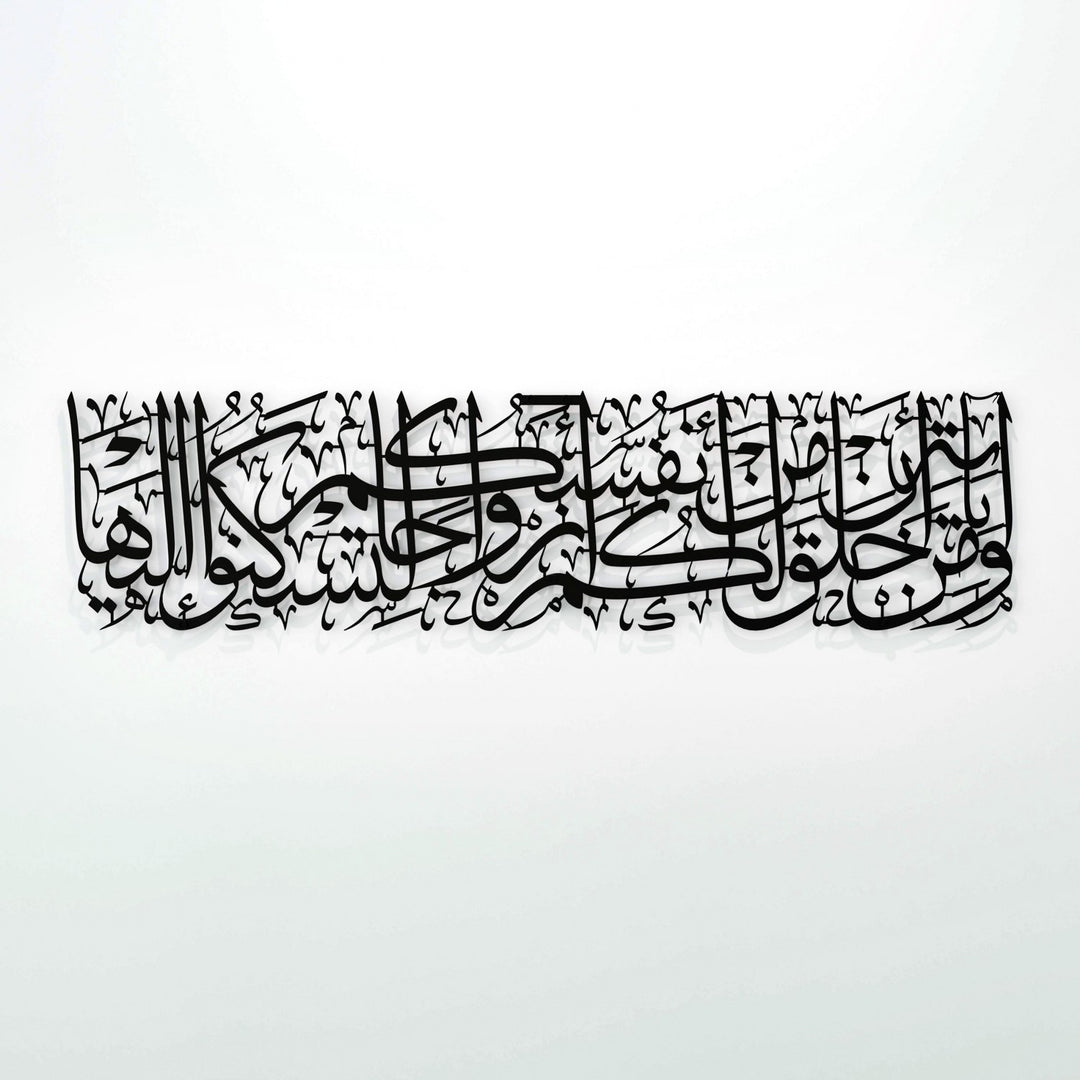 rum-suresi-21-ayet-siyah-metal-duvar-dekoru-islamicwallarttr