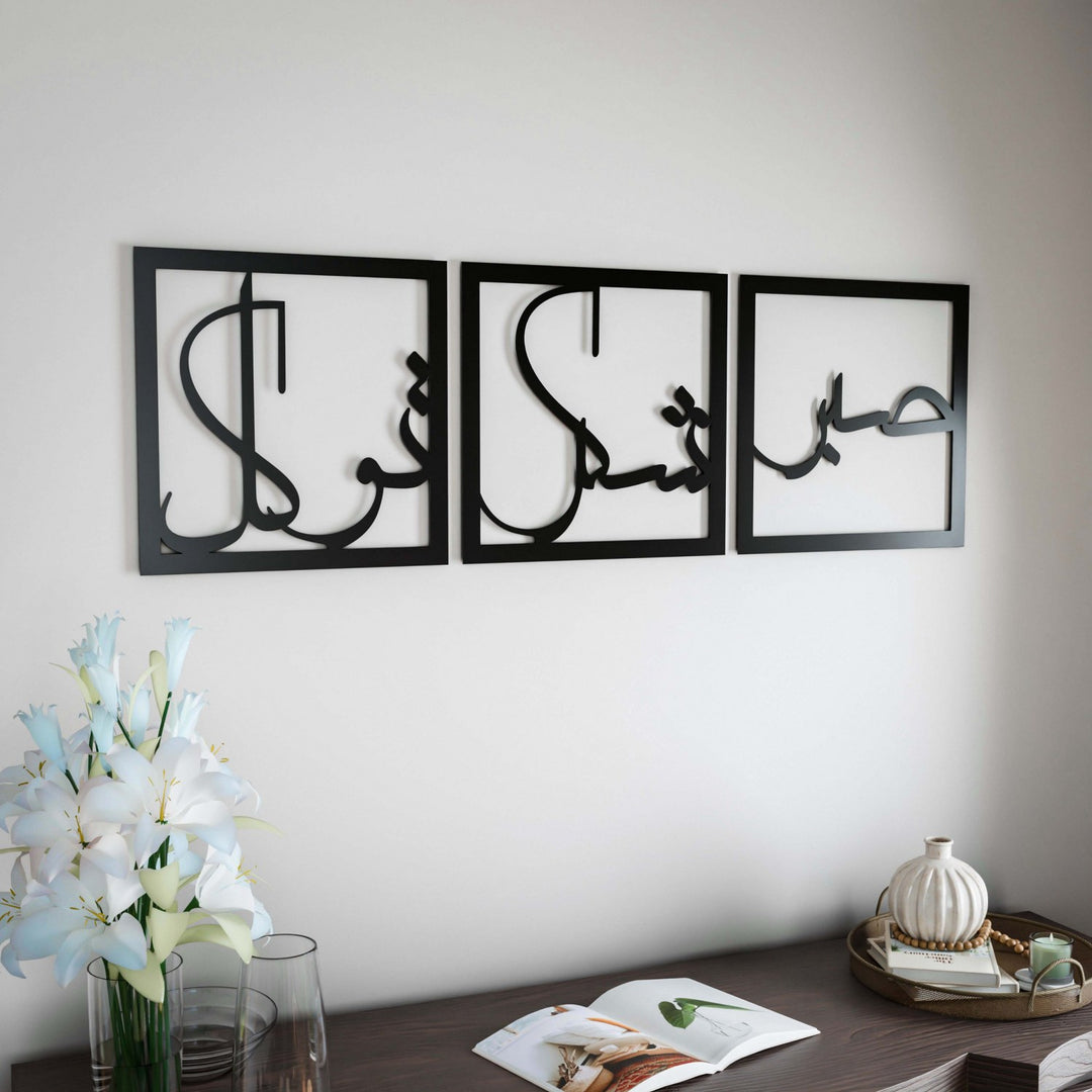 sabir-sukur-tevekkul-dini-duvar-tablosu-siyah-renkli-3-lu-set-islami-dekor-islamicwallart
