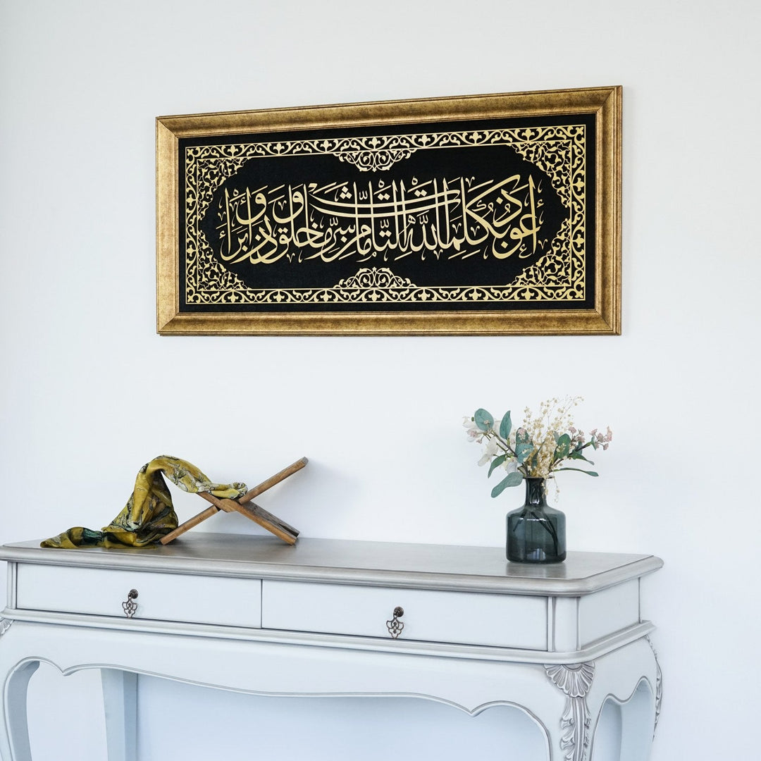surah-ibrahim-ayat-24-25-islamic-wall-art-framed-arabic-calligraphy-art-on-velvet-contemporary-islamic-wall-decor-design-islamicwallartstore