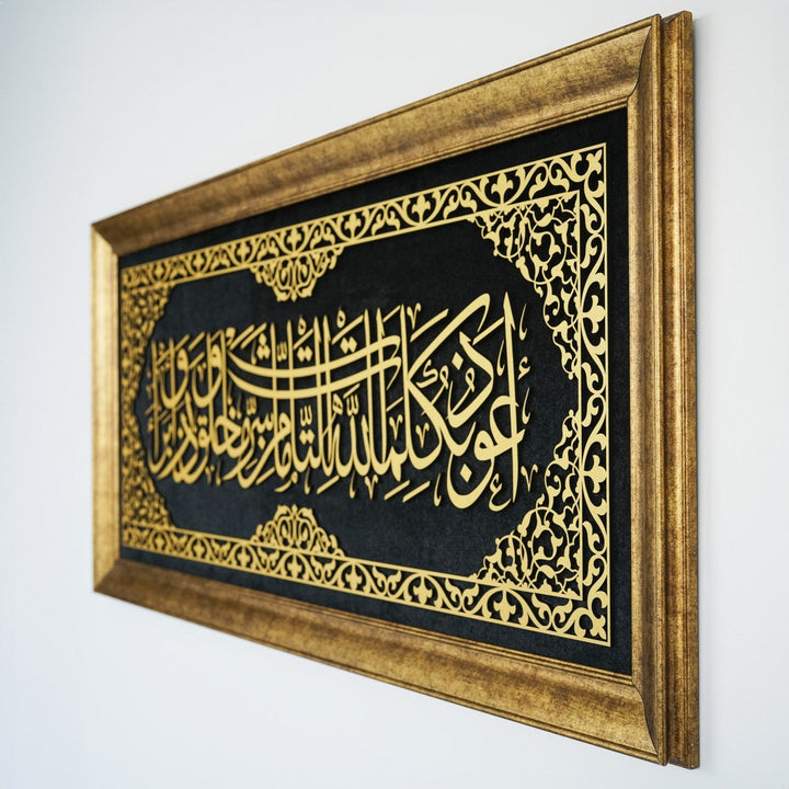 surah-ibrahim-ayat-24-25-islamic-wall-art-framed-arabic-calligraphy-art-on-velvet-elegant-islamic-wall-art-for-home-decor-islamicwallartstore