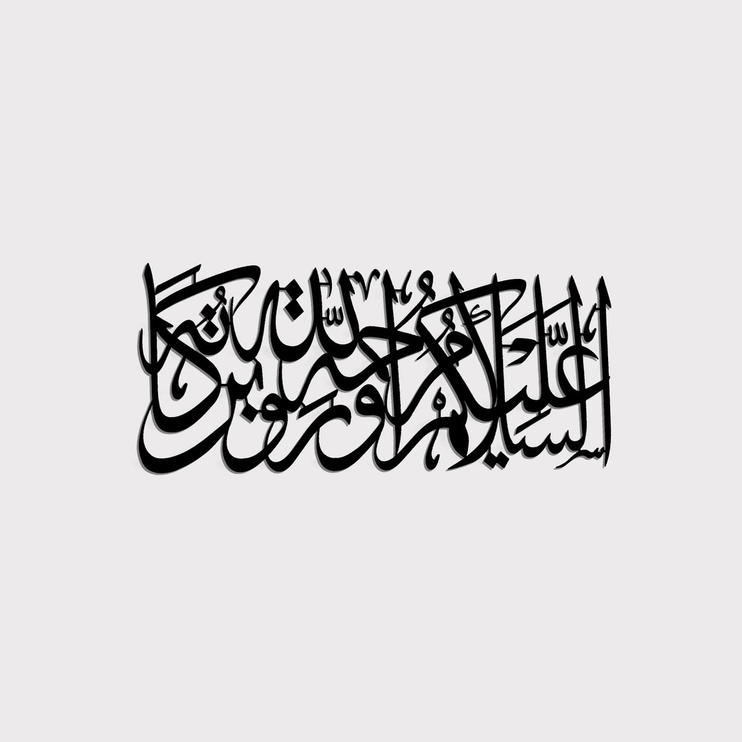Esselamu Aleyküm ve Rahmetullah ve Berekatuhu Metal İslami Dekor