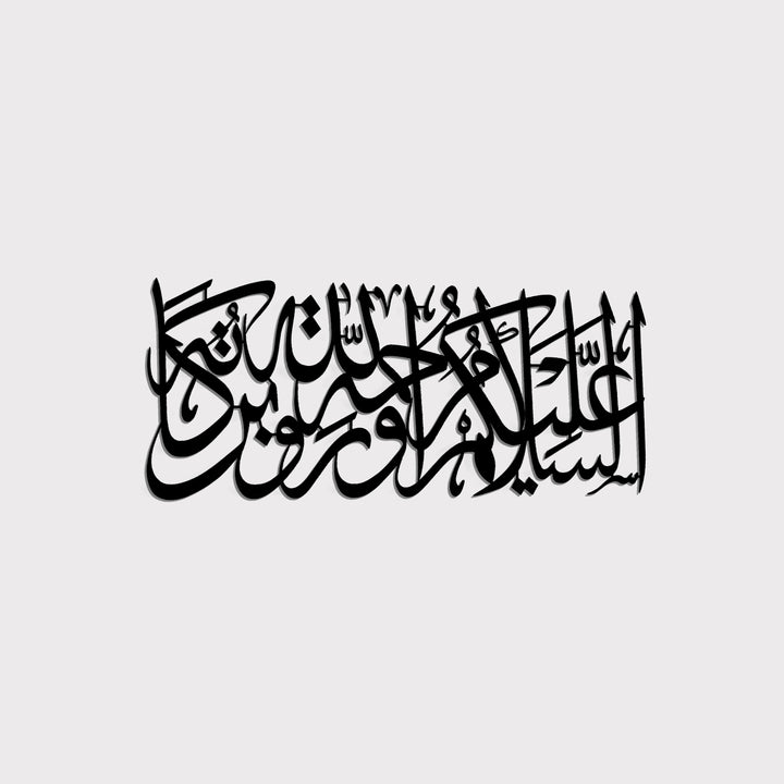 Esselamu Aleyküm ve Rahmetullah ve Berekatuhu Metal İslami Dekor