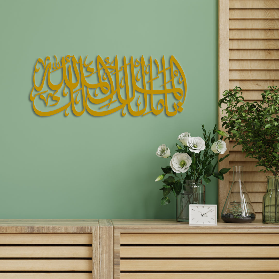 ya-malikel-mulk-deprem-duası-metal-islami-tablo-ile-ev-veya-ofisinizde-ruhani-bir-atmosfer-ve-modern-bir-görünüm-elde-edin-islamicwallart