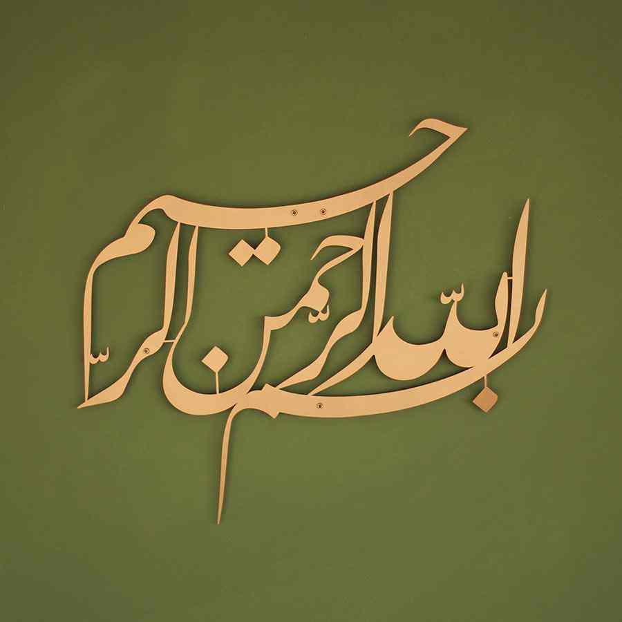 Basmala Djeli Talik Metal Islamic Wall Art - Islamic Wall Art Store