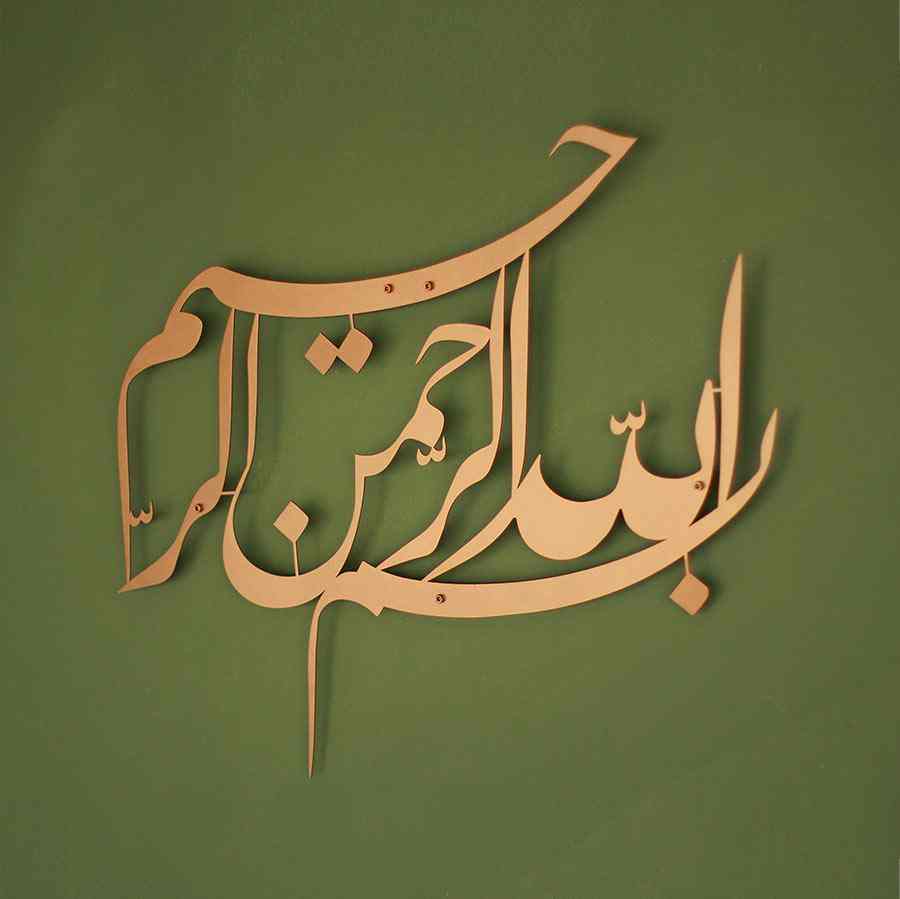 Basmala Djeli Talik Metal Islamic Wall Art - Islamic Wall Art Store