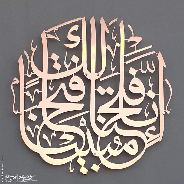 Fetih Suresi İlk Ayet Parlak Metal İslami Tablo - Islamic Wall Art