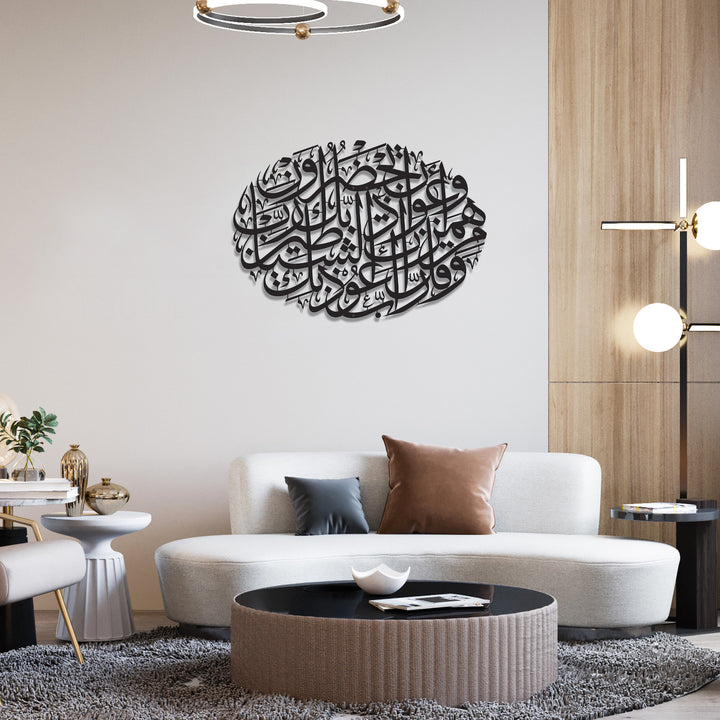 Nazar Ayeti (Mü'minûn Suresi 97-98 Ayet) Oval Tasarım Metal Tablo