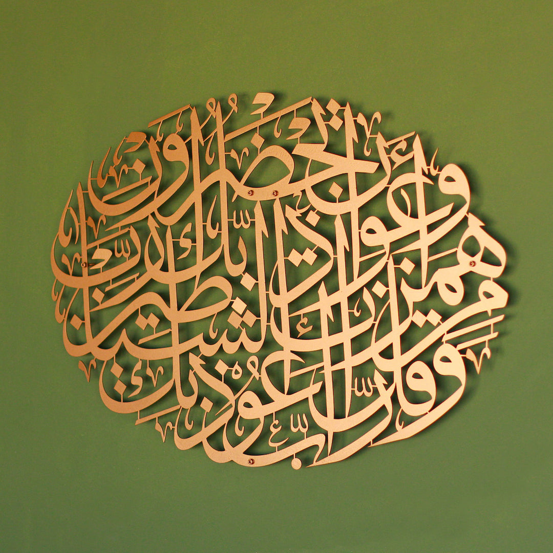 Nazar Ayeti (Mü'minûn Suresi 97-98 Ayet) Oval Tasarım Metal Tablo
