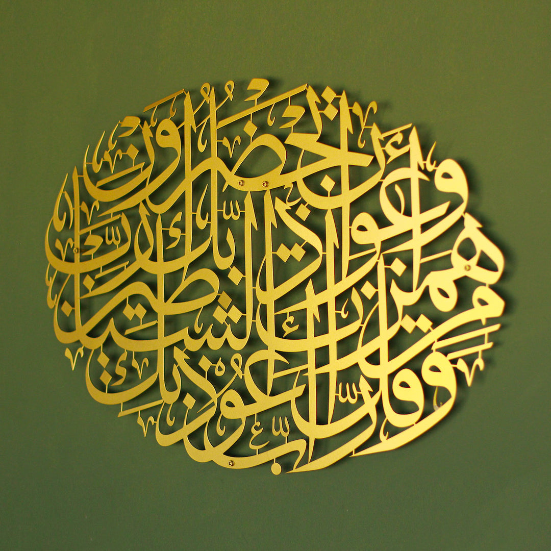 Nazar Ayeti (Mü'minûn Suresi 97-98 Ayet) Oval Tasarım Metal Tablo
