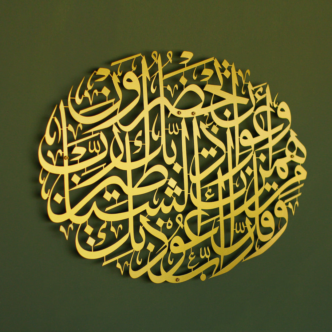 Nazar Ayeti (Mü'minûn Suresi 97-98 Ayet) Oval Tasarım Metal Tablo