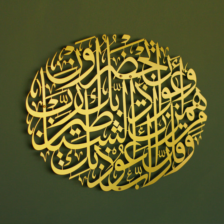 Nazar Ayeti (Mü'minûn Suresi 97-98 Ayet) Oval Tasarım Metal Tablo