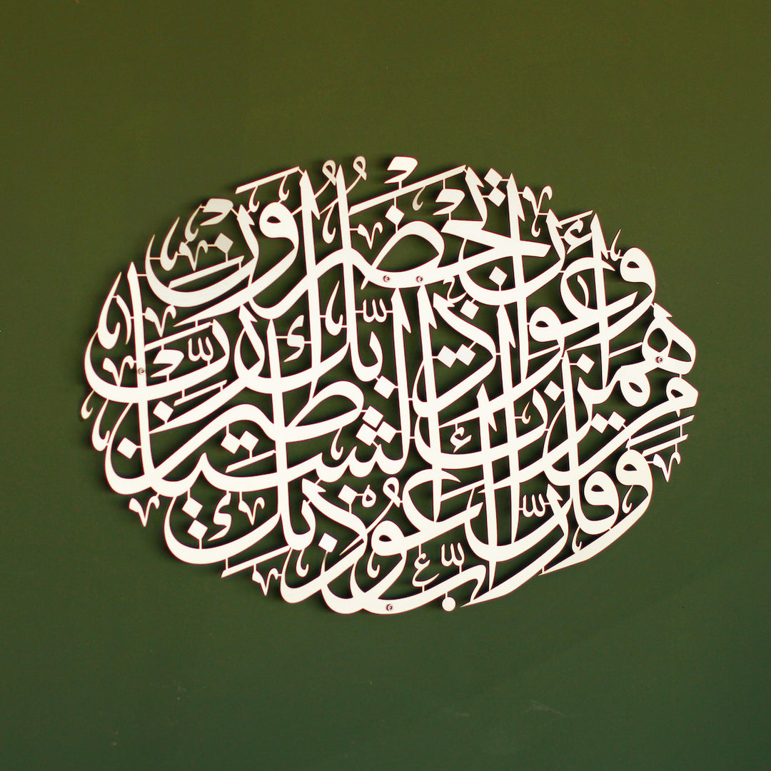 Nazar Ayeti (Mü'minûn Suresi 97-98 Ayet) Oval Tasarım Metal Tablo