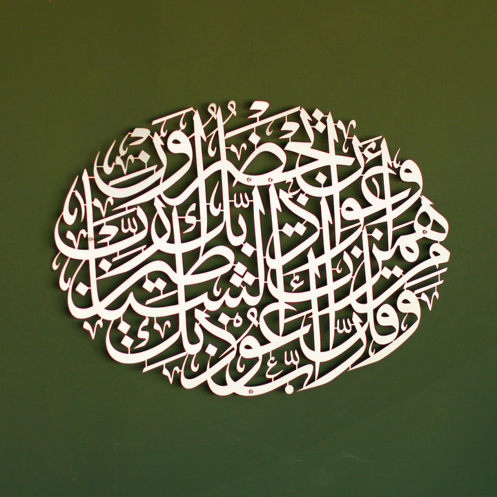 Nazar Ayeti (Mü'minûn Suresi 97-98 Ayet) Oval Tasarım Metal Tablo