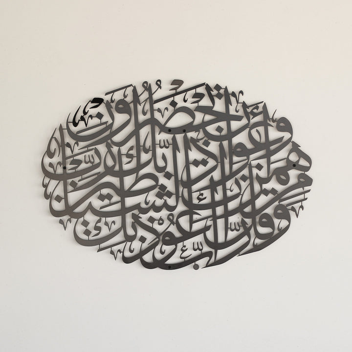 Nazar Ayeti (Mü'minûn Suresi 97-98 Ayet) Oval Tasarım Metal Tablo