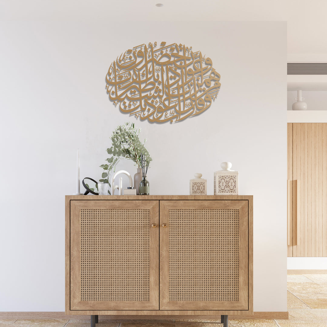 Nazar Ayeti (Mü'minûn Suresi 97-98 Ayet) Oval Tasarım Metal Tablo