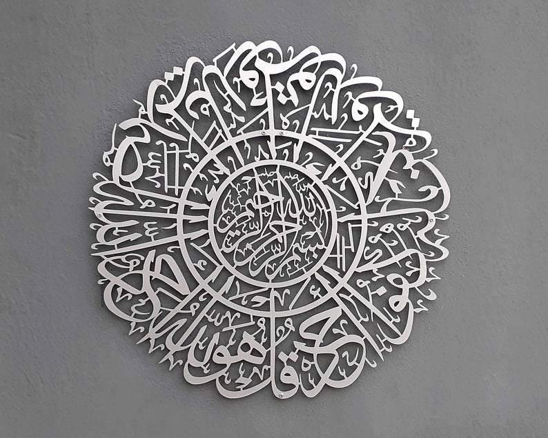 İhlas Suresi Yuvarlak Hatlı Metal İslami Tablo - Islamic Wall Art
