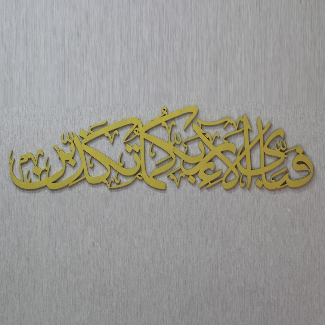 Rahman Suresi 13. Ayet Siyah Ahşap Tablo - Islamic Wall Art